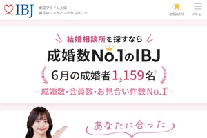 日本結婚相談所連盟（IBJ）